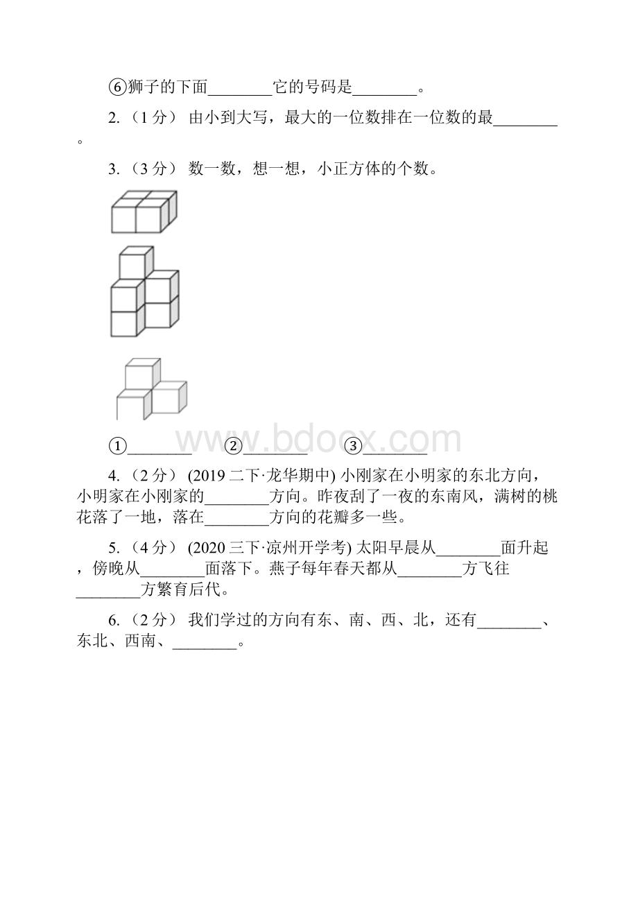 阿坝藏族羌族自治州马尔康市小学数学二年级下册第三章第一节认识方向同步练习.docx_第2页