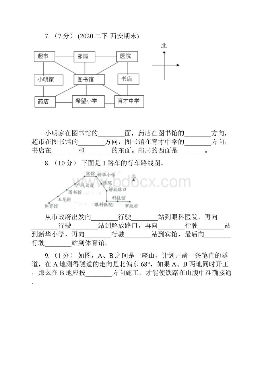 阿坝藏族羌族自治州马尔康市小学数学二年级下册第三章第一节认识方向同步练习.docx_第3页