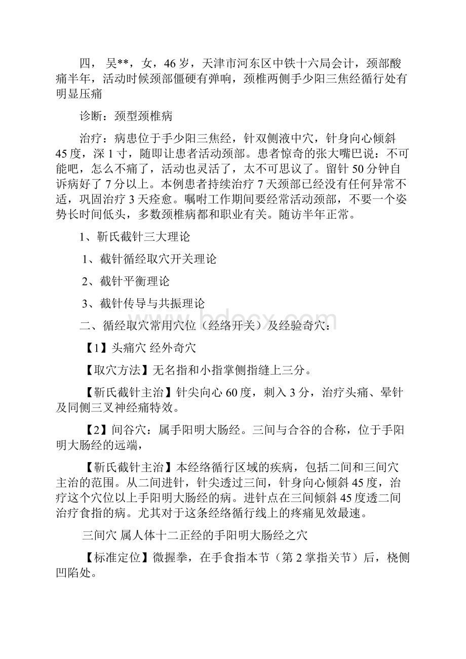 靳氏截针病症.docx_第3页