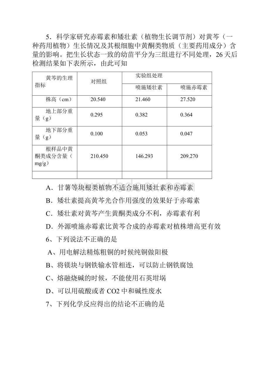 高三下学期统一练习一理综 含答案.docx_第2页