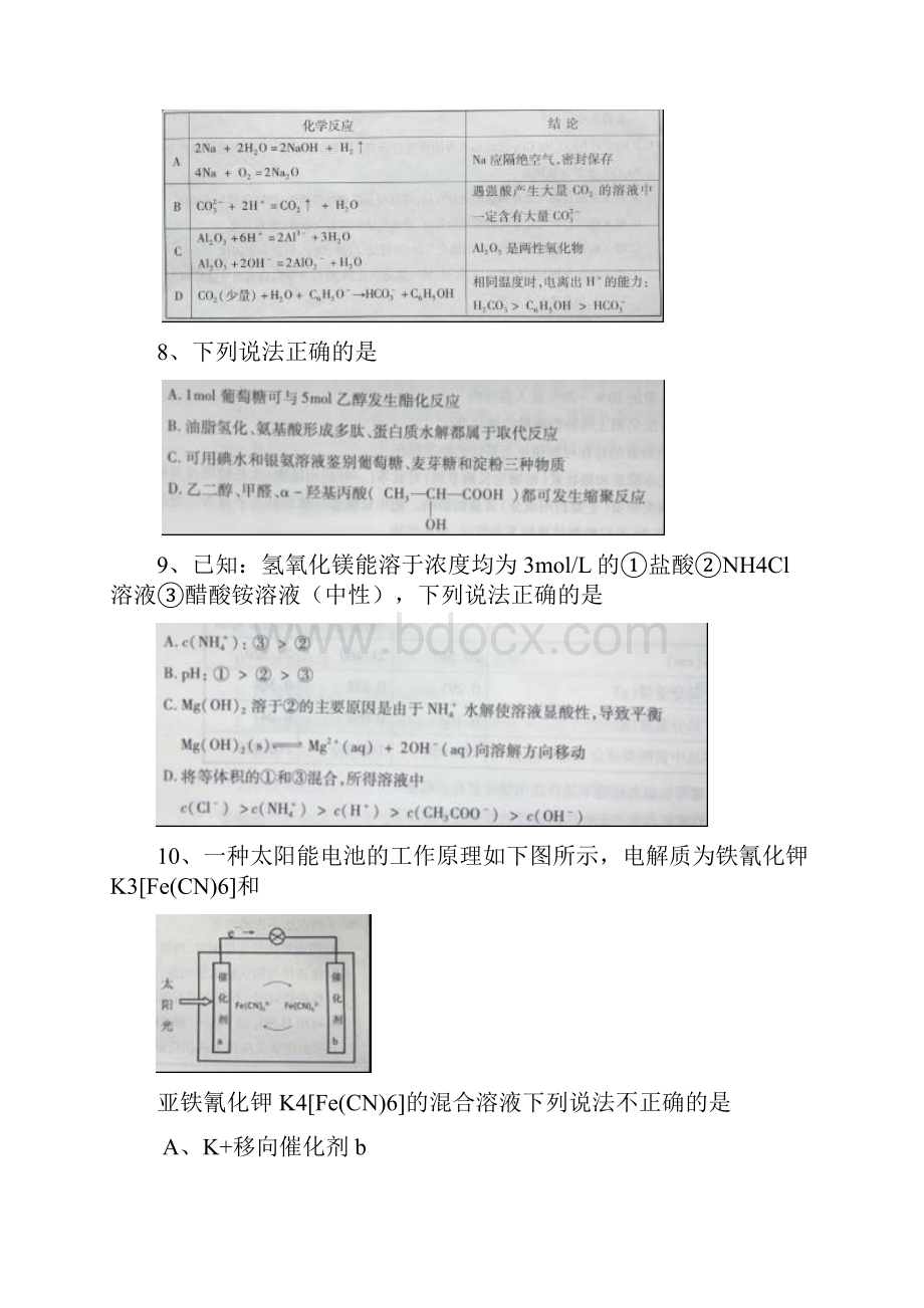 高三下学期统一练习一理综 含答案.docx_第3页