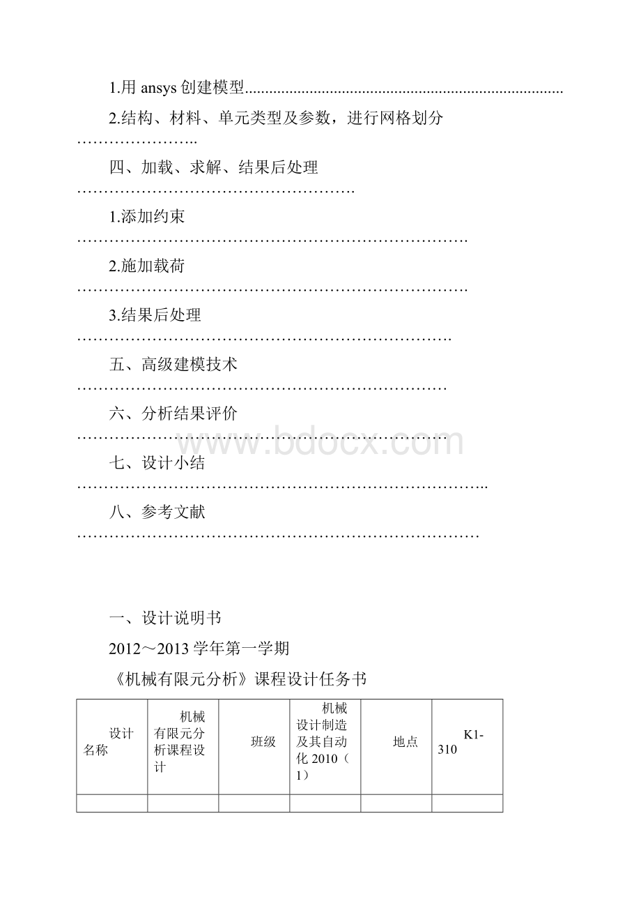 有限元分析课程设计.docx_第2页