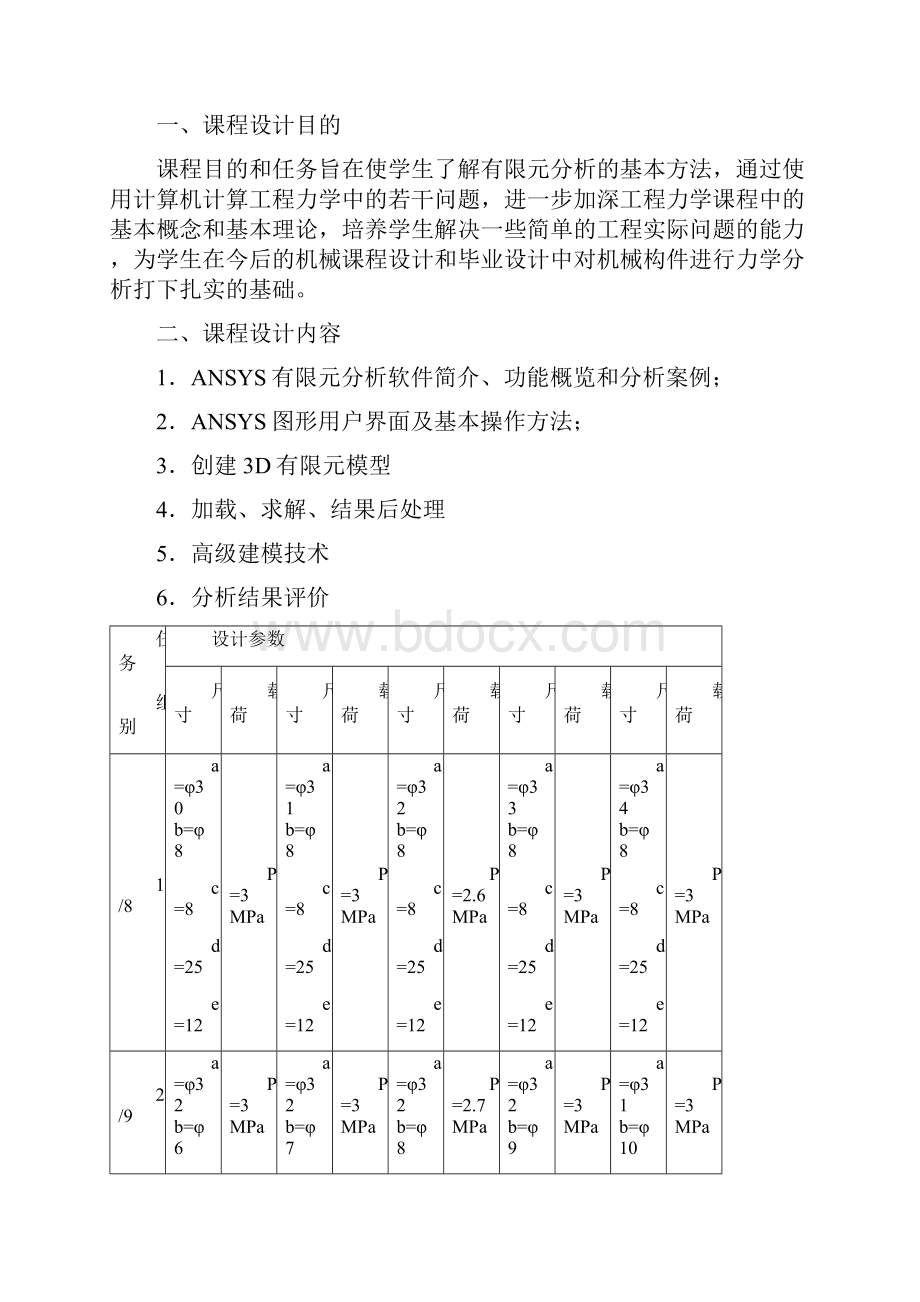 有限元分析课程设计.docx_第3页