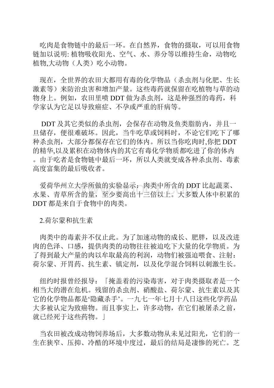 美国最轰动的营养报告吃肉无异于吃毒.docx_第3页