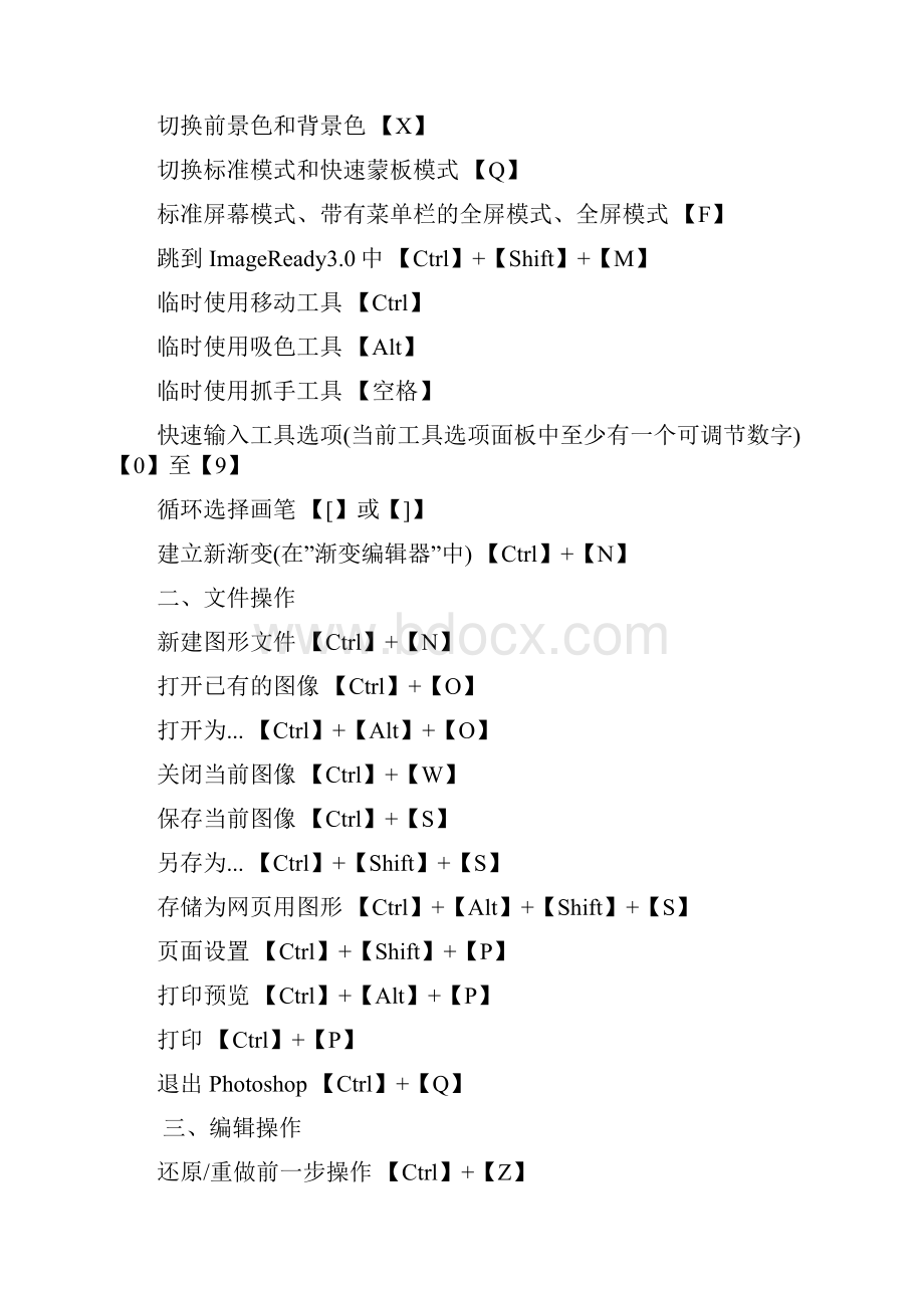 ps快捷键的读音与使用 1.docx_第3页
