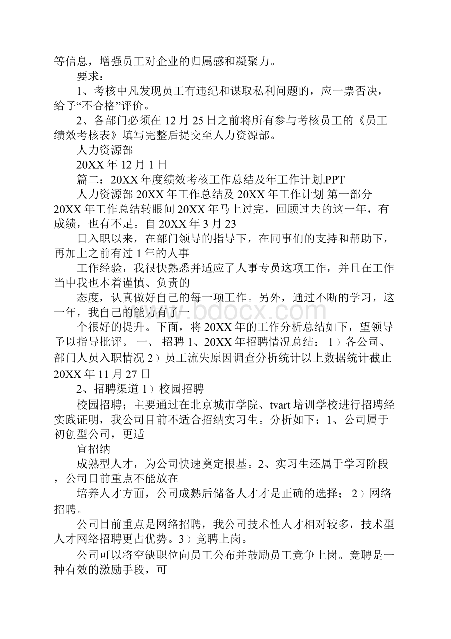 20XX绩效考核工作计划.docx_第2页