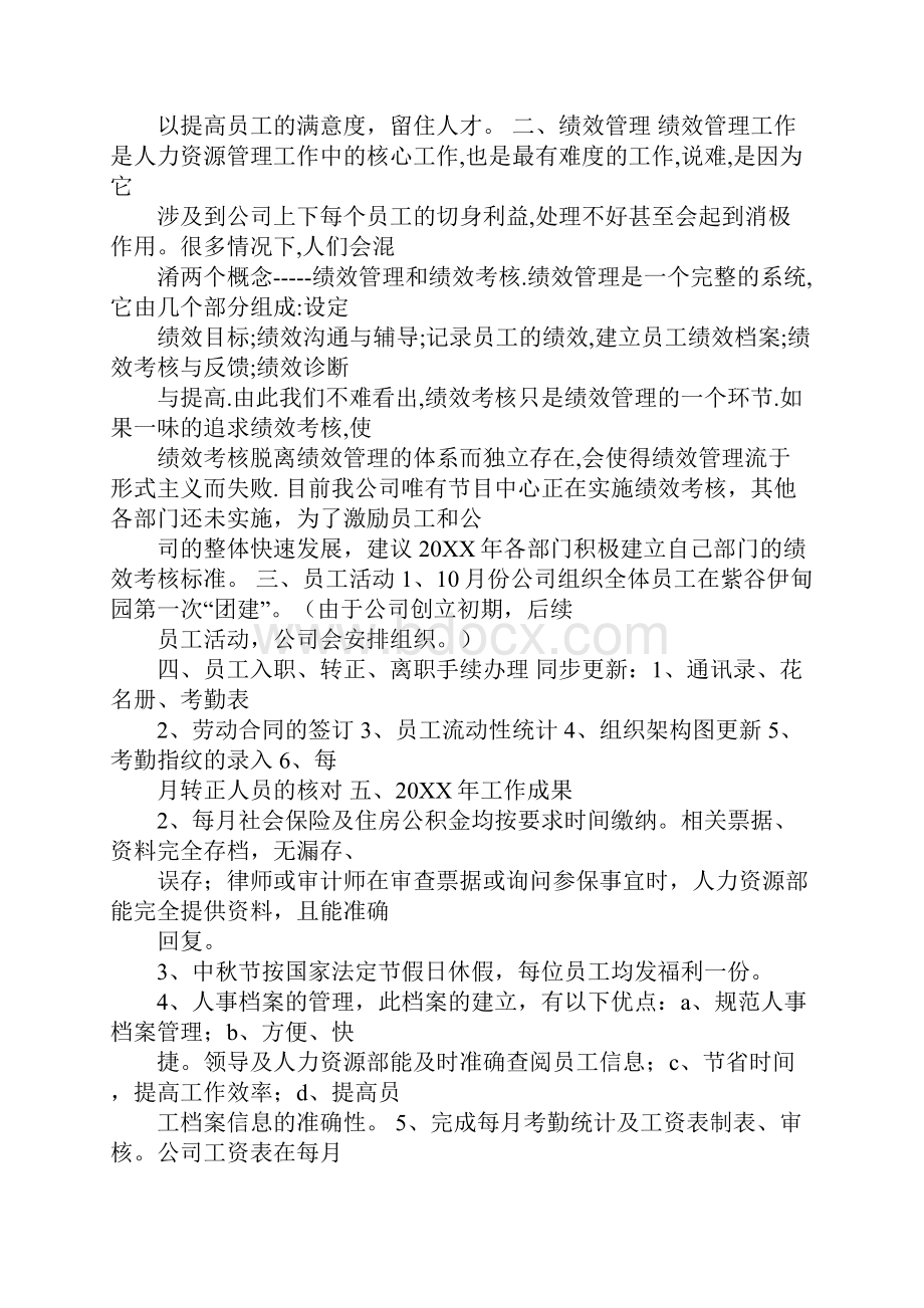 20XX绩效考核工作计划.docx_第3页