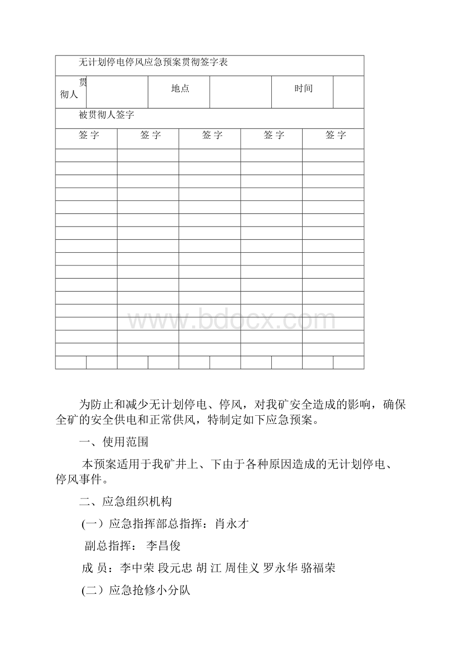 无计划停风应急预案总结.docx_第2页