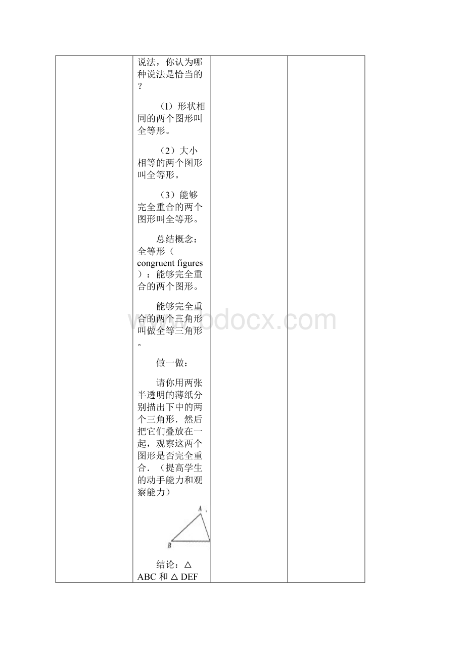 初二数学最新教案八年级数学全等三角形7 精品.docx_第3页