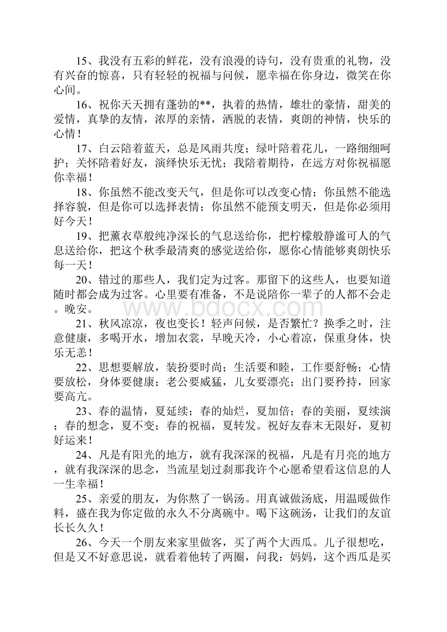 qq留言板留言关心的话.docx_第2页