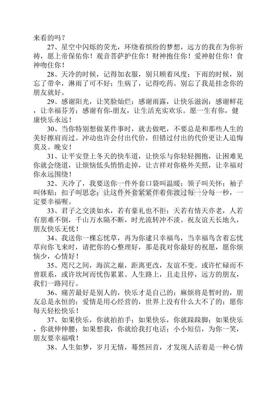 qq留言板留言关心的话.docx_第3页