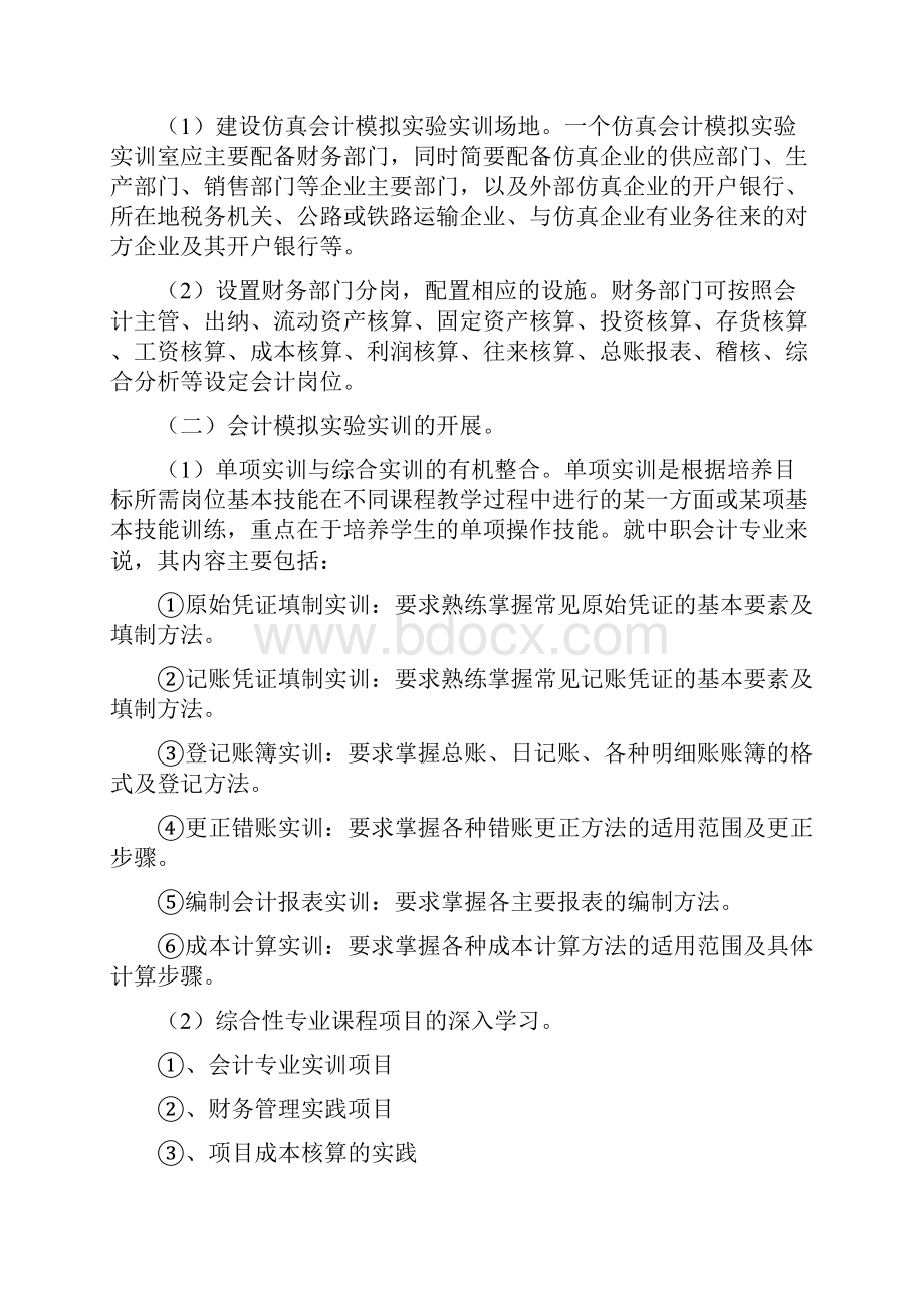 会计手工实训室设备计划方案.docx_第2页