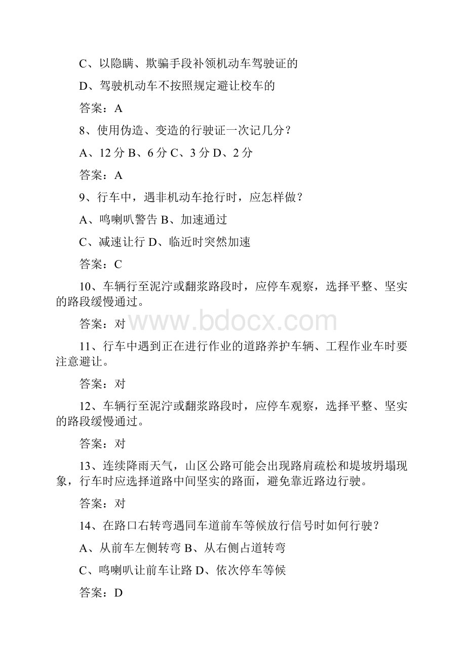 台湾省驾校考试科目一手动挡最新考试试题库.docx_第2页