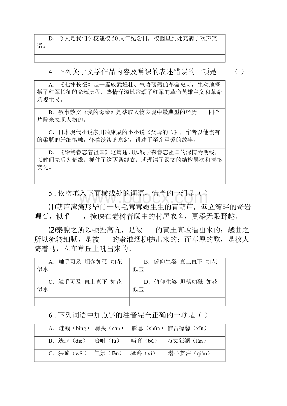 山东省版八年级上学期第一次月考语文试题I卷模拟.docx_第2页