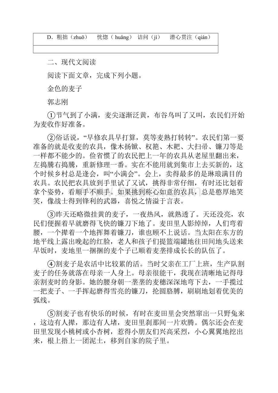 山东省版八年级上学期第一次月考语文试题I卷模拟.docx_第3页