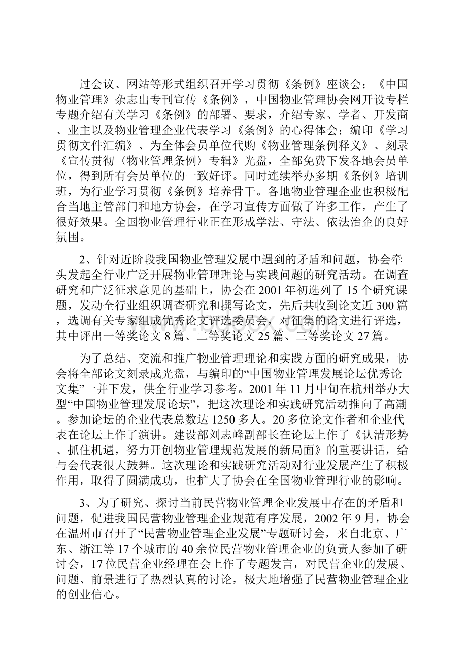 物业管理协会工作报告doc.docx_第2页