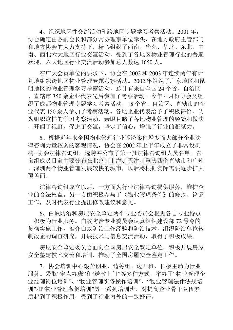 物业管理协会工作报告doc.docx_第3页