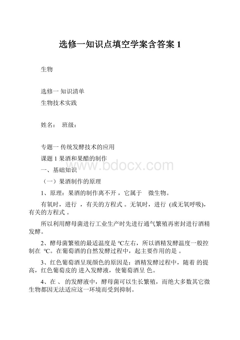 选修一知识点填空学案含答案 1.docx_第1页