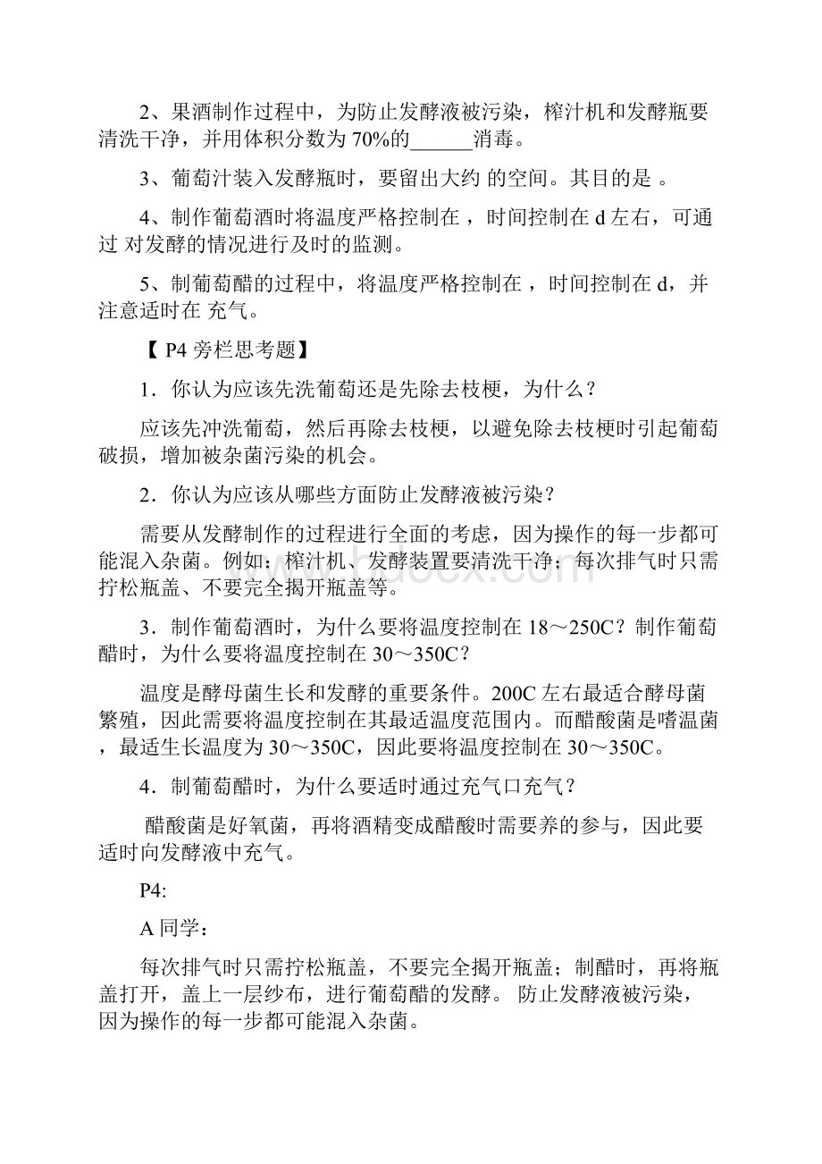 选修一知识点填空学案含答案 1.docx_第3页