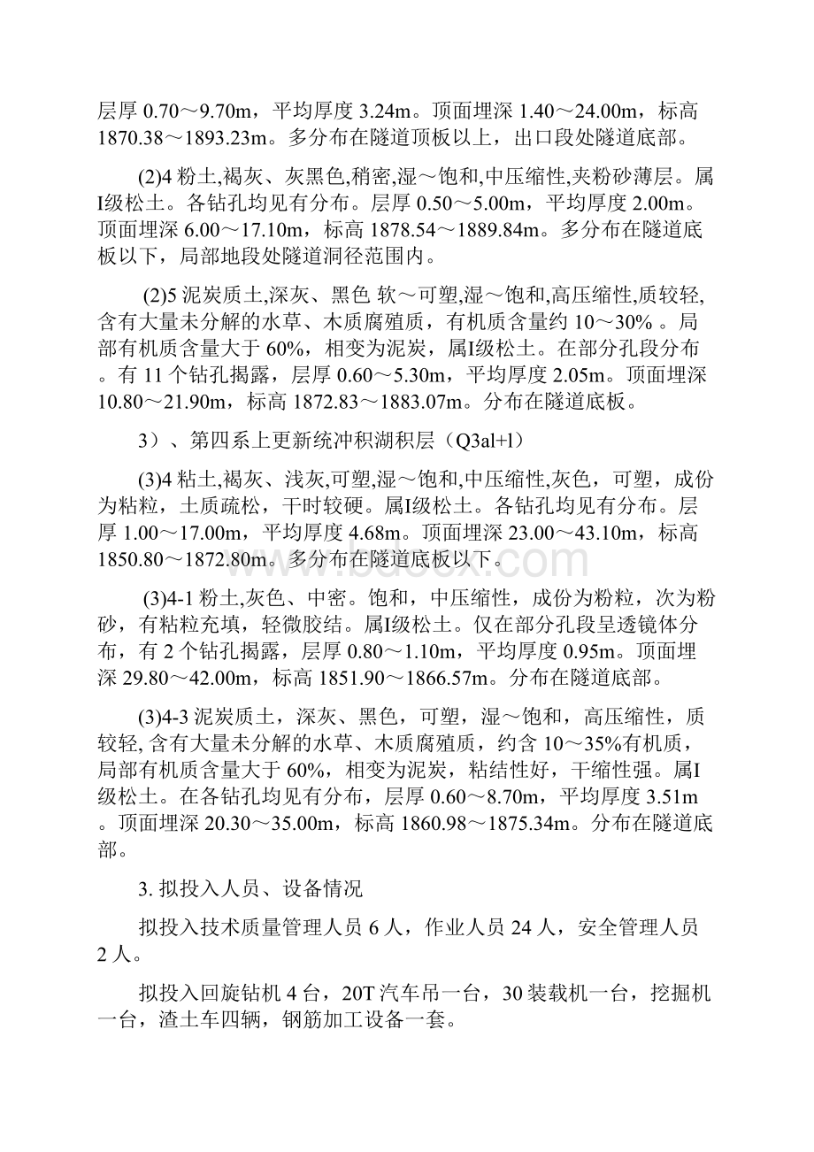 抗拔桩施工方案要点.docx_第2页