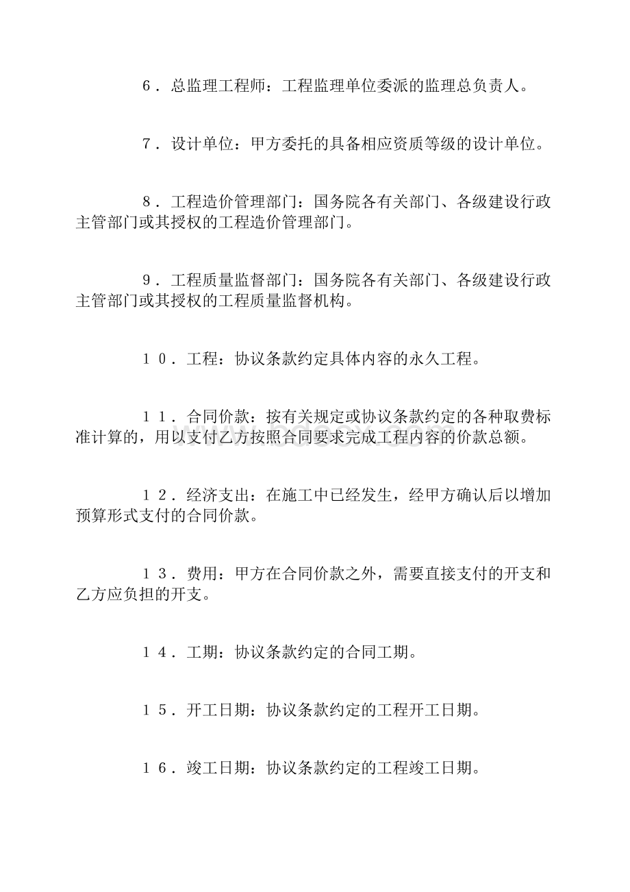 施工合同建设工程施工合同条件.docx_第2页