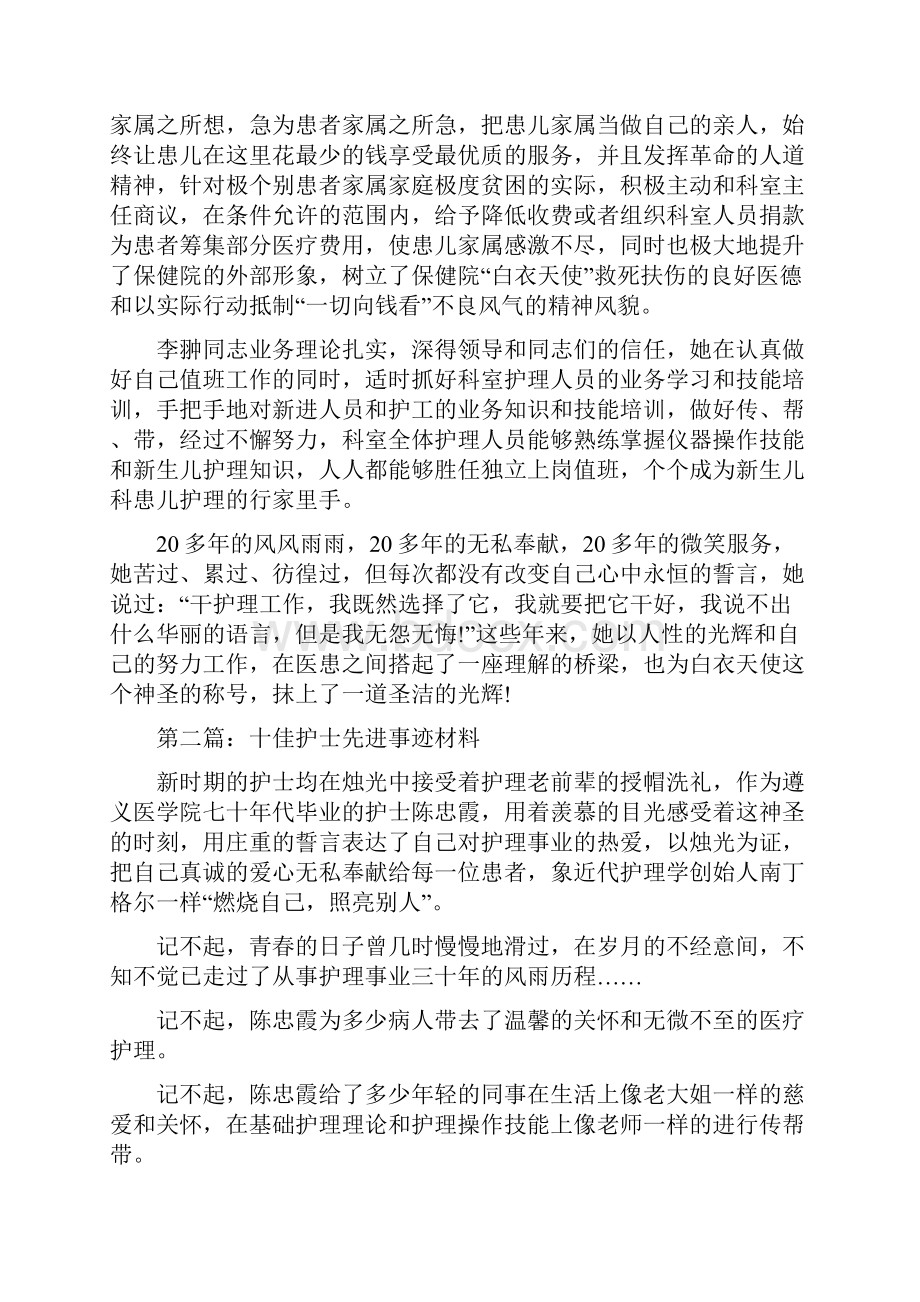 十佳护士先进事迹材料精选多篇.docx_第2页