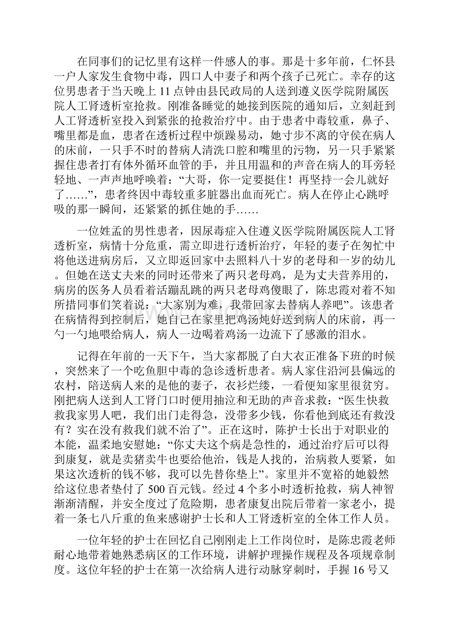 十佳护士先进事迹材料精选多篇.docx_第3页