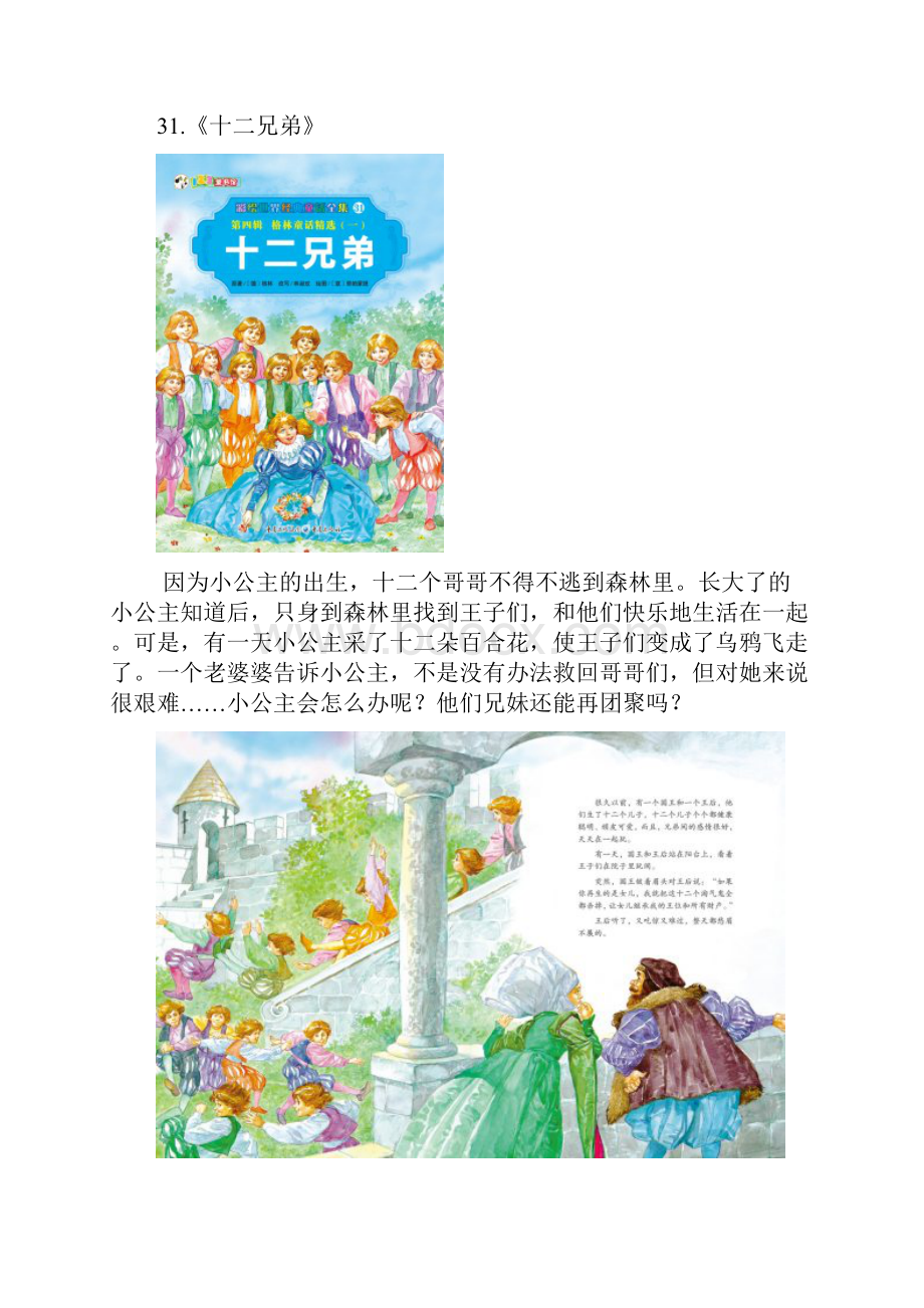 《童话精选 》内容资料.docx_第2页