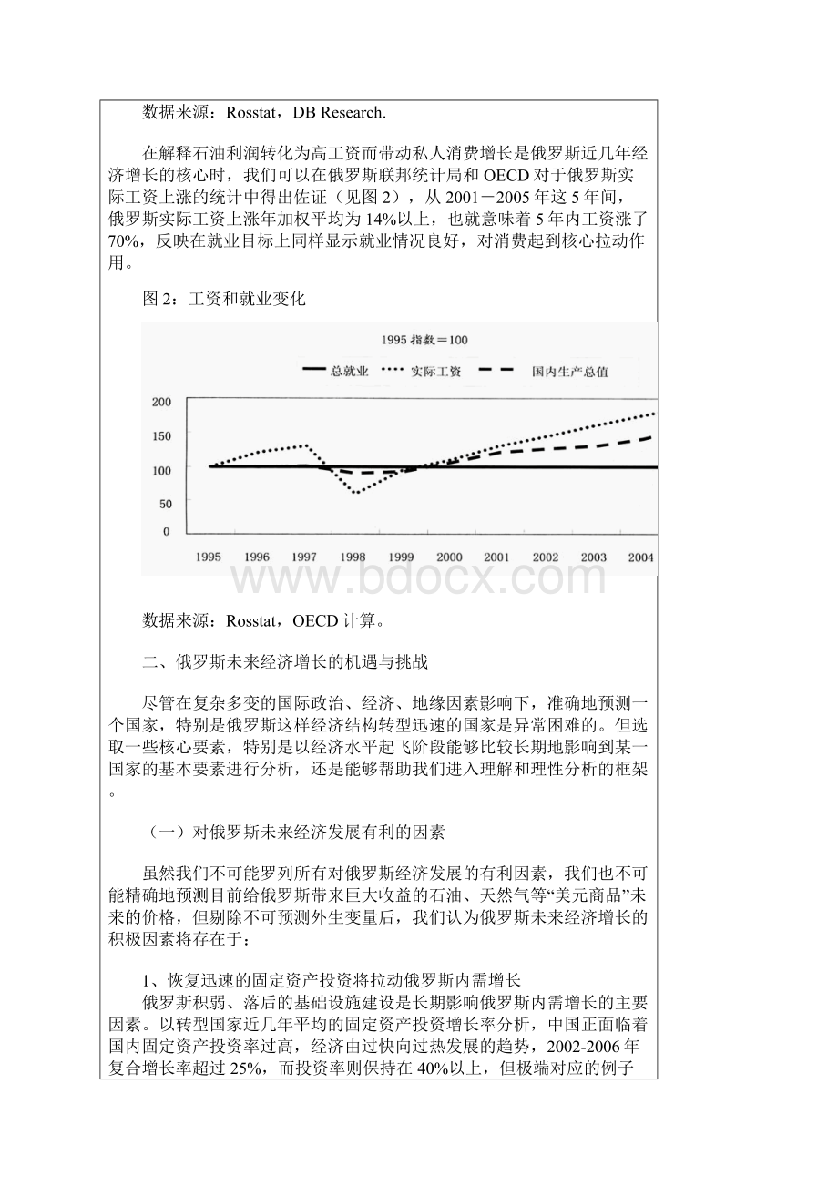 俄罗斯金融部门对俄罗斯经济的影响.docx_第3页