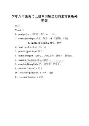 学年八年级英语上册单词短语归纳素材新版外研版.docx