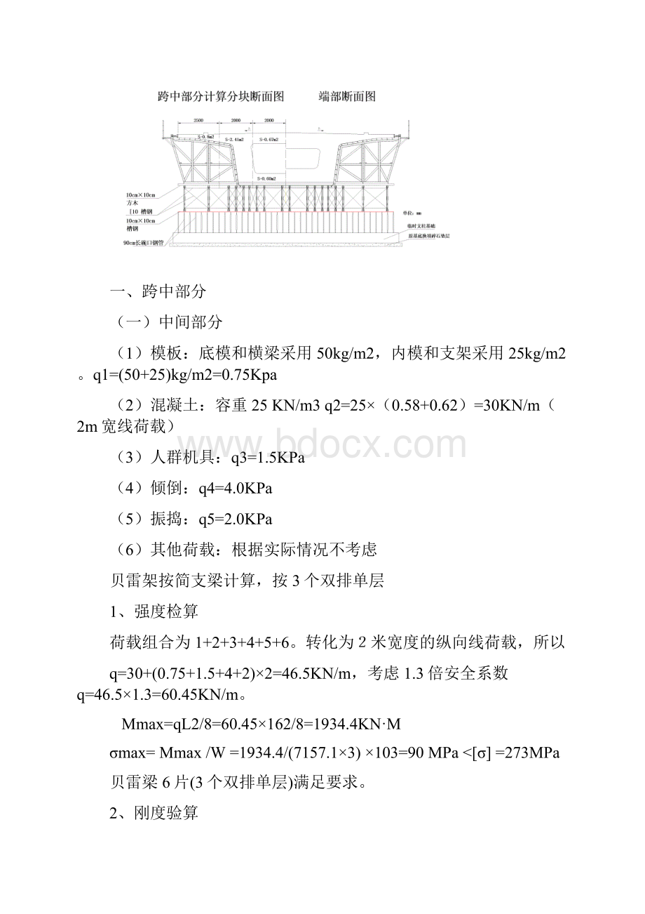 贝雷架的检算单层与双层.docx_第2页