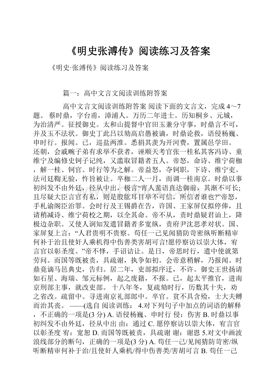 《明史张溥传》阅读练习及答案.docx_第1页