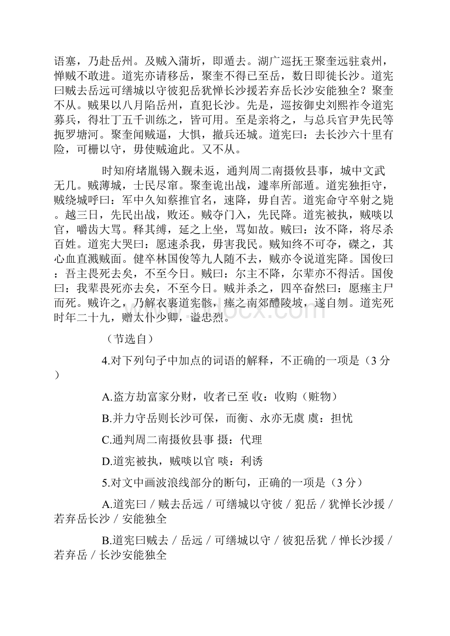 《明史张溥传》阅读练习及答案.docx_第3页