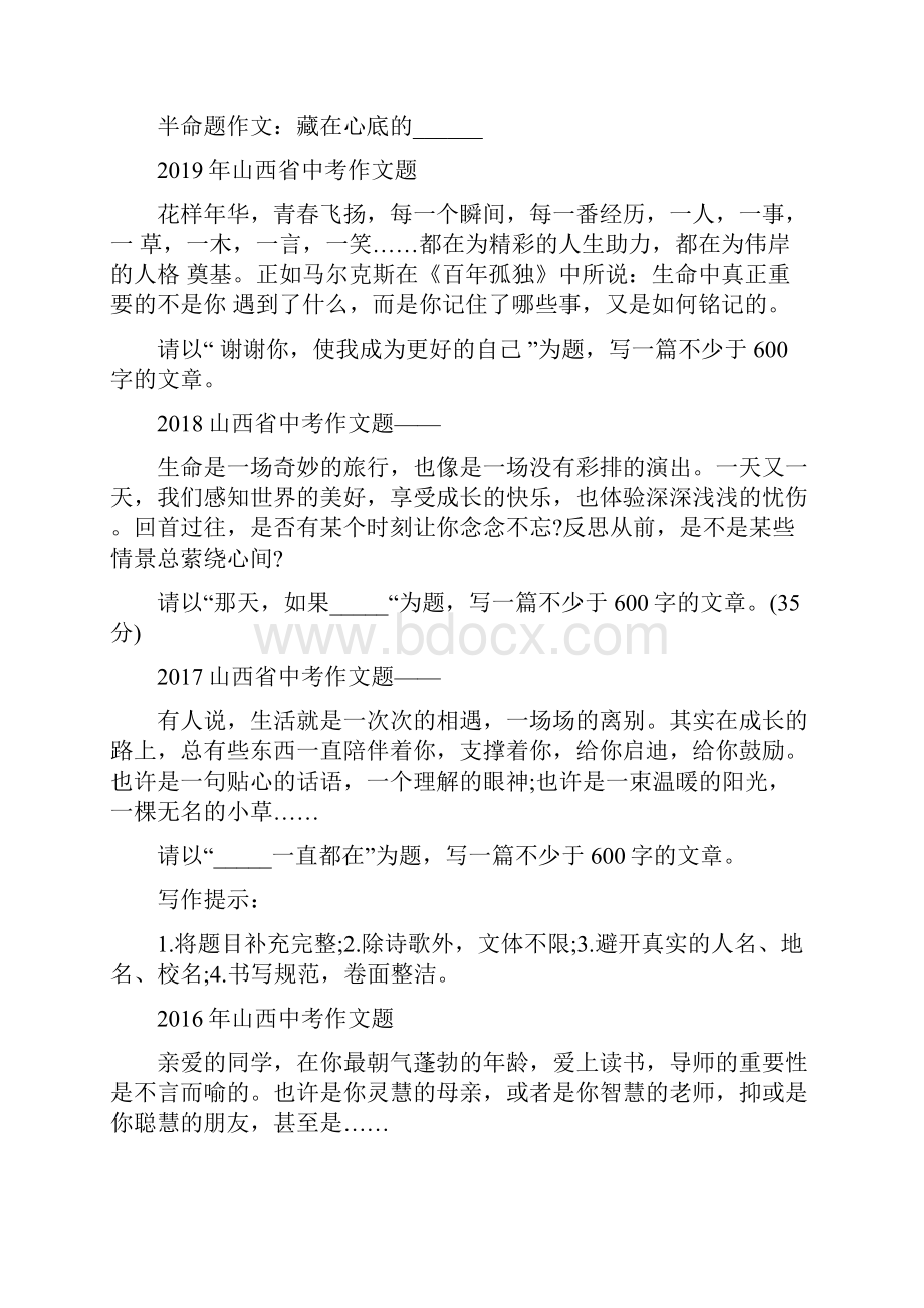 山西统考卷微笑前行和活成喜欢的样子山西中考作文真题解读.docx_第2页