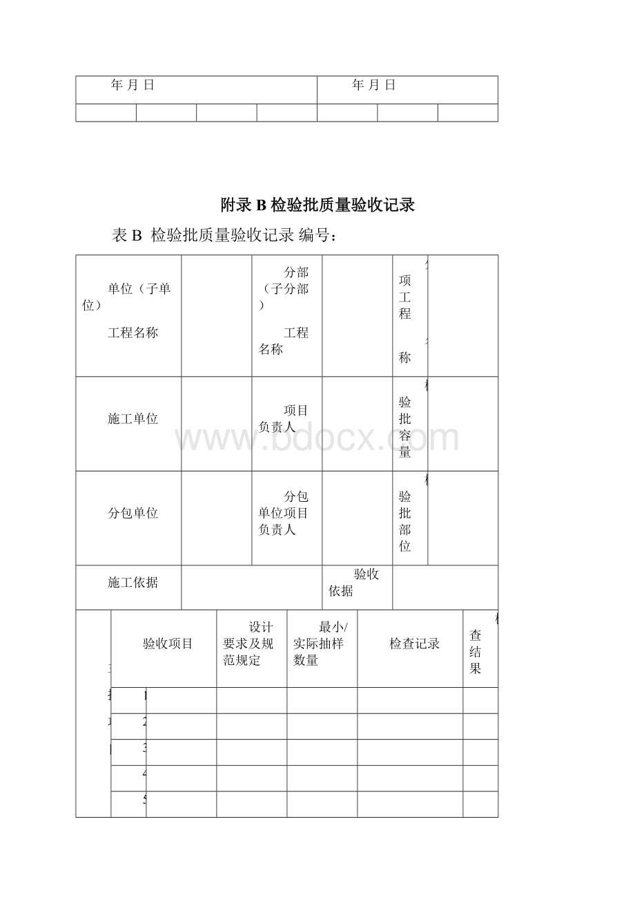 城轨快线施工质量验收相关记录表格.docx_第3页