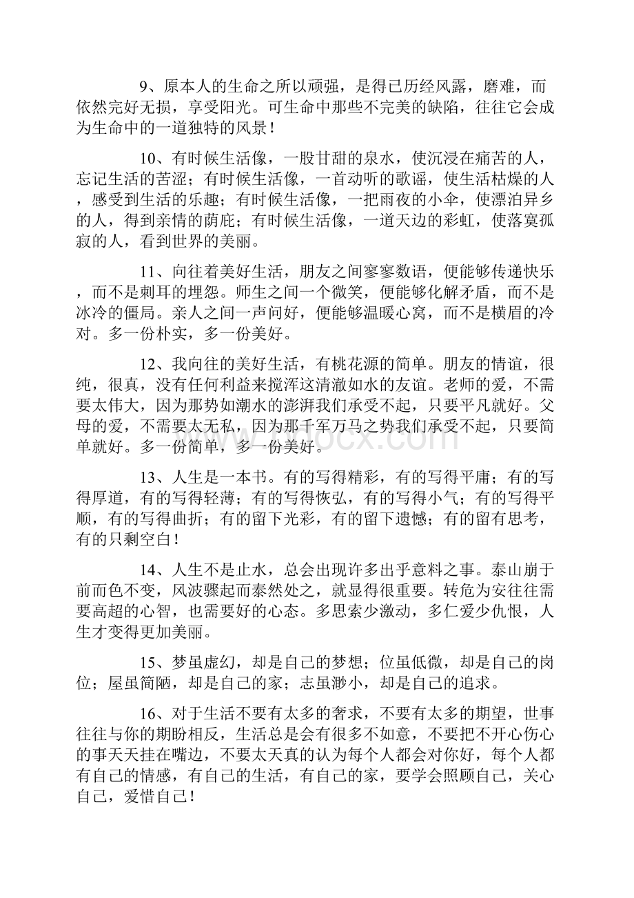 关于赞美的句子三篇.docx_第2页