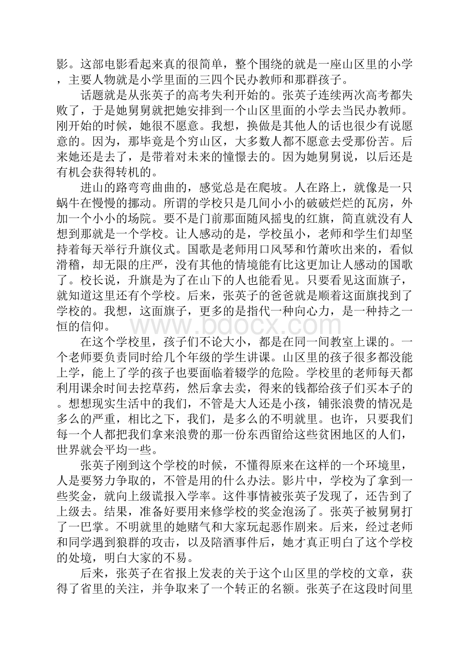 凤凰琴观后感.docx_第3页