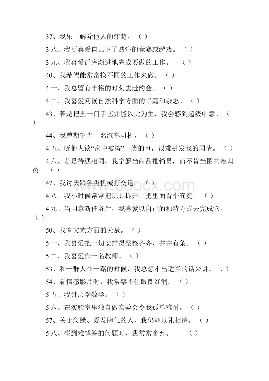 霍兰德职业爱好测试量表及答案对照表.docx_第3页