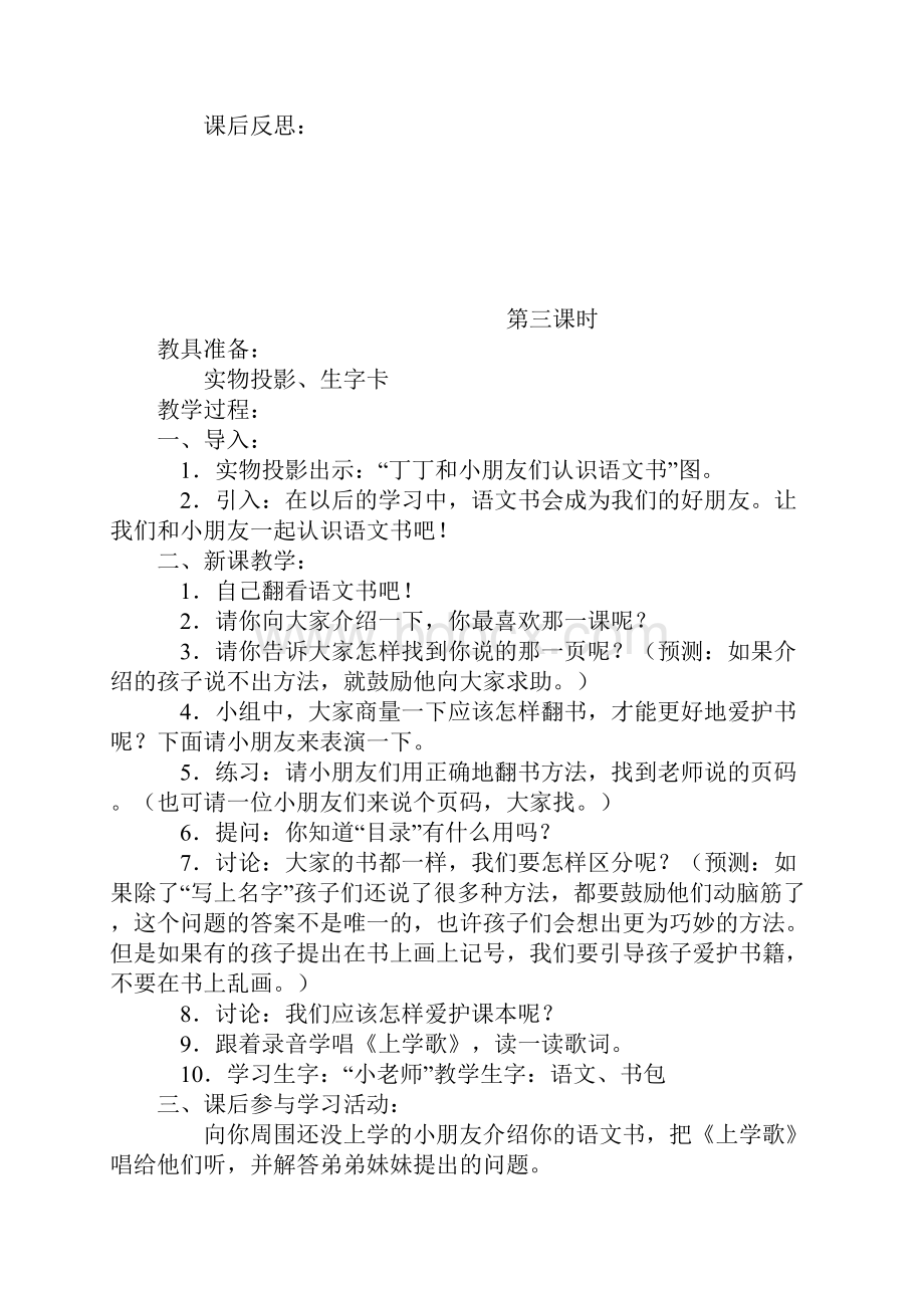 一年级上册语文111教案.docx_第3页