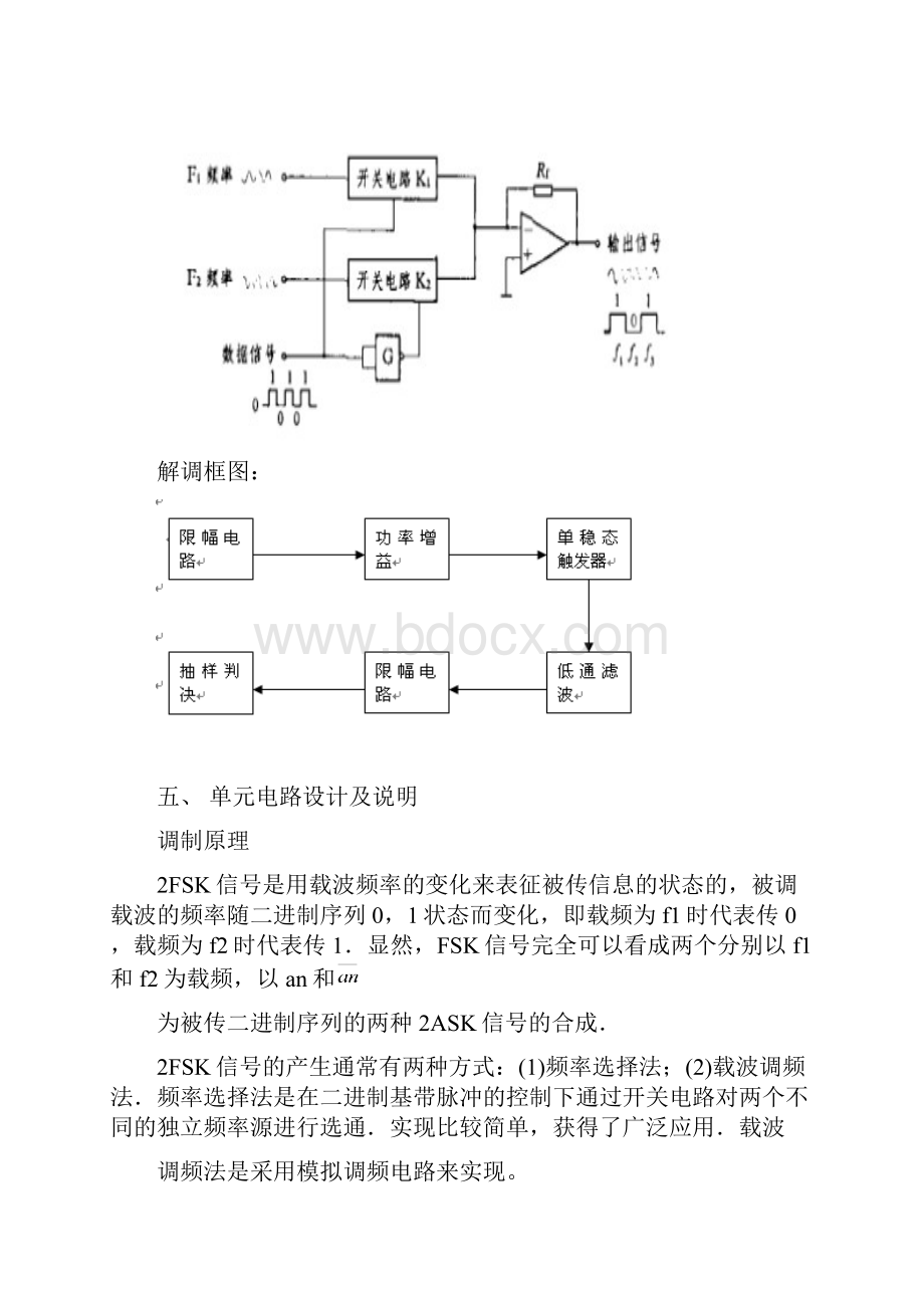 FSK调制解调系统设计.docx_第2页