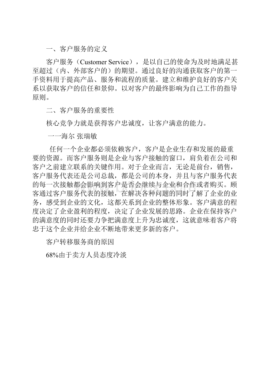 客户服务人员培训课程大纲.docx_第2页