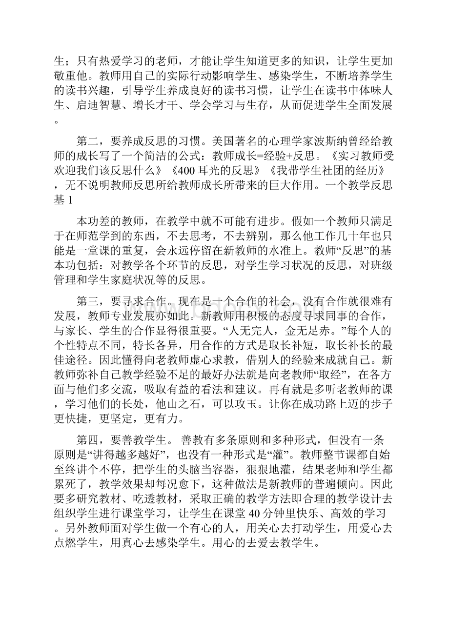 《教师成长密码》读书笔记精选多篇doc.docx_第2页