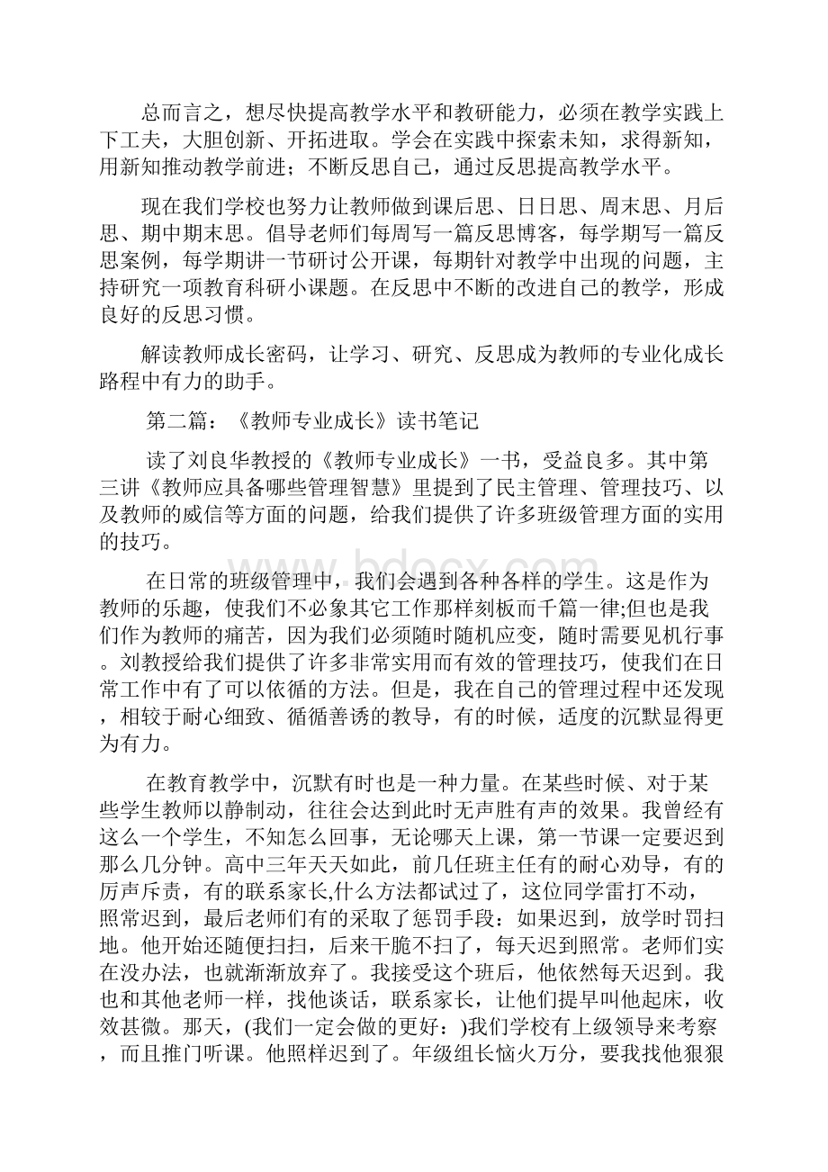 《教师成长密码》读书笔记精选多篇doc.docx_第3页