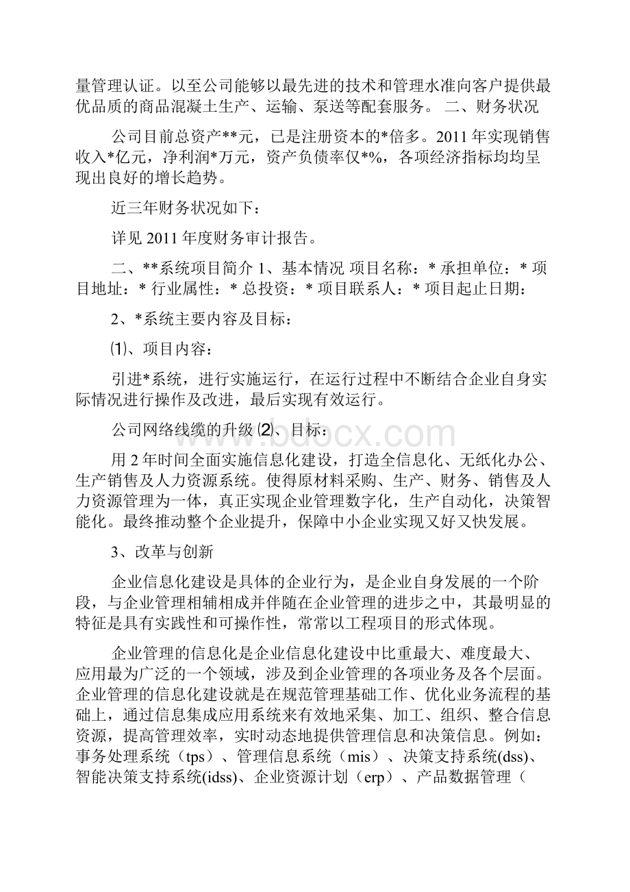 企业资金补助申请书.docx_第2页