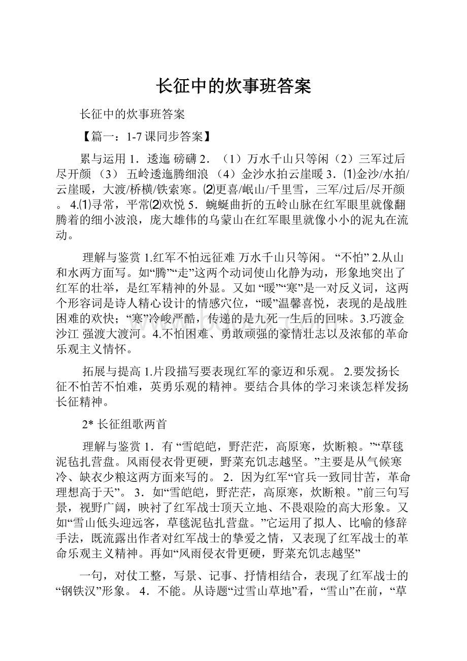 长征中的炊事班答案.docx_第1页