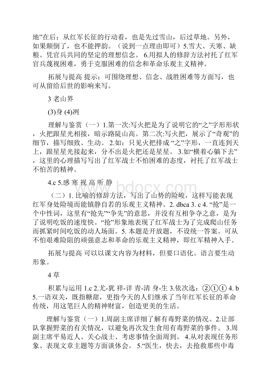 长征中的炊事班答案.docx_第2页