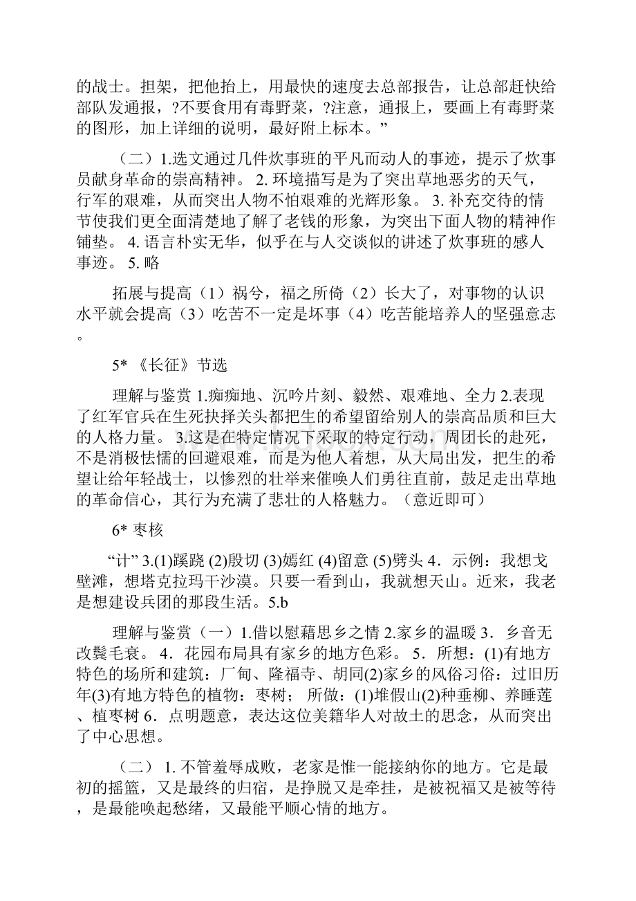 长征中的炊事班答案.docx_第3页