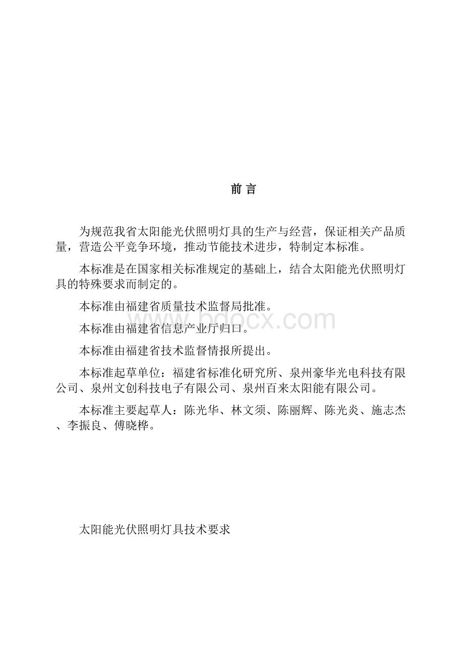 太阳能灯具正式标准.docx_第2页