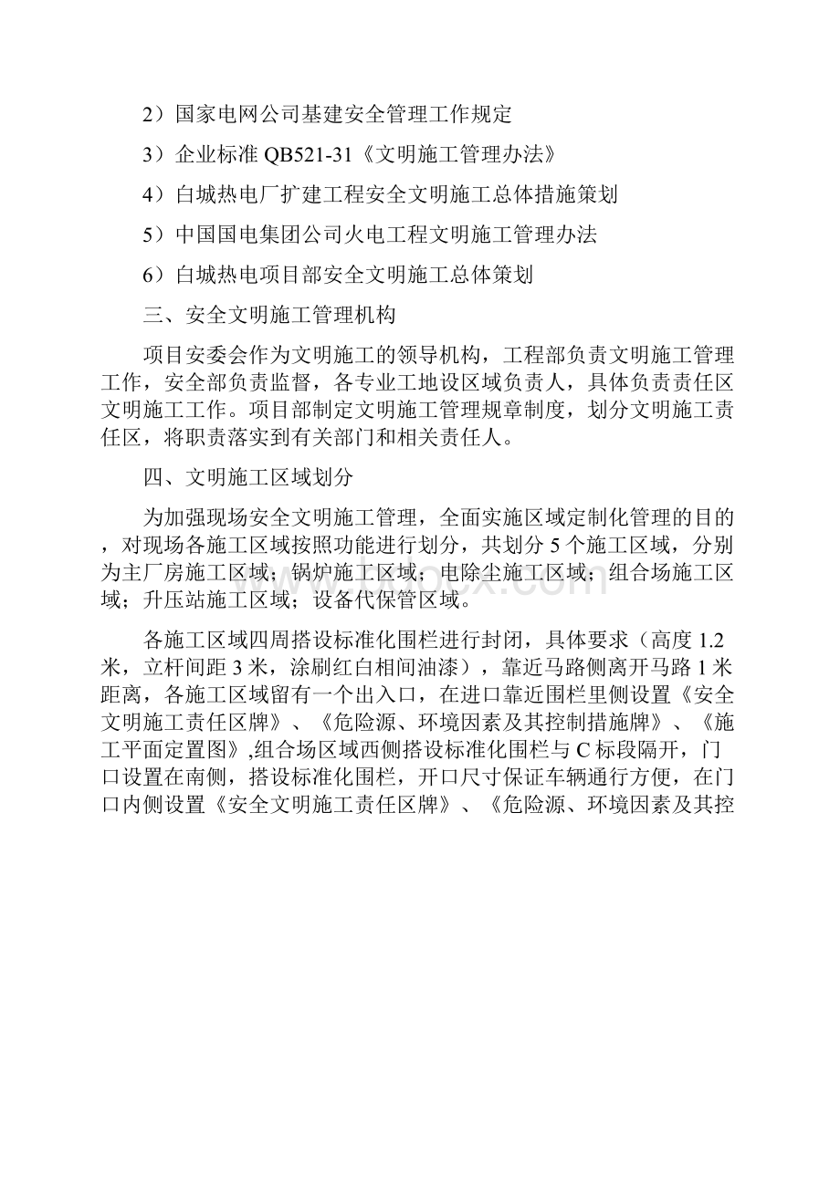 安全文明施工二次策划.docx_第2页