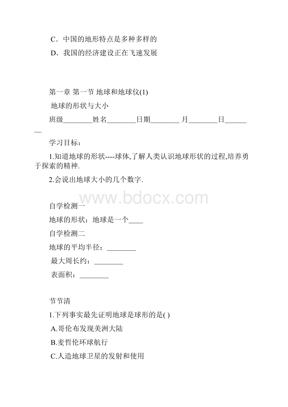 七年级上册地理导学案.docx_第2页